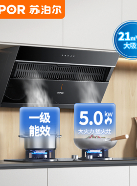 苏泊尔MJ12+MB11S家用侧吸式抽油烟机燃气灶具套装 烟机灶具套装