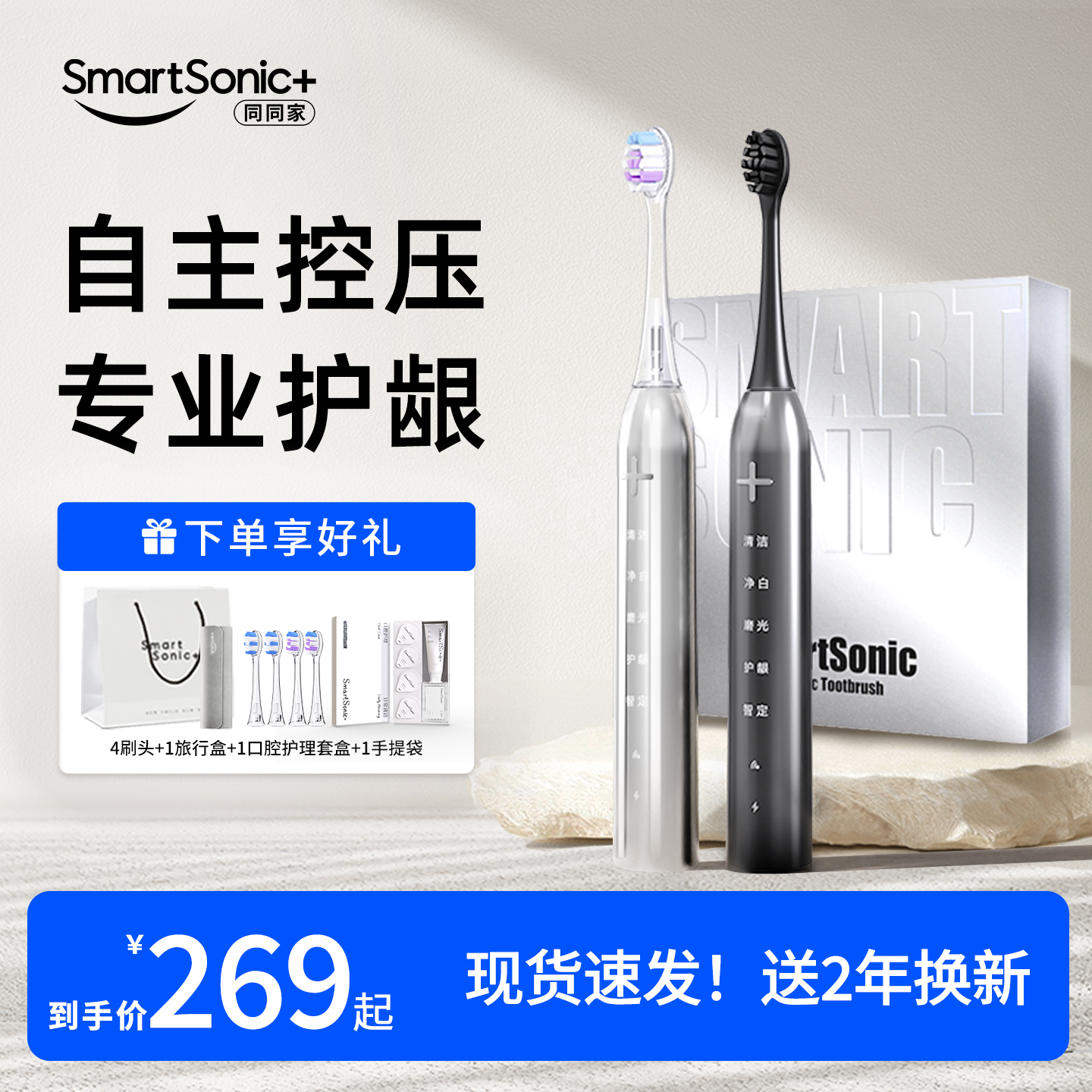 同同家智能光感刷T9P！送礼推荐