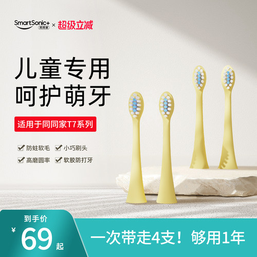 同同家儿童电动牙刷头MINI特软头