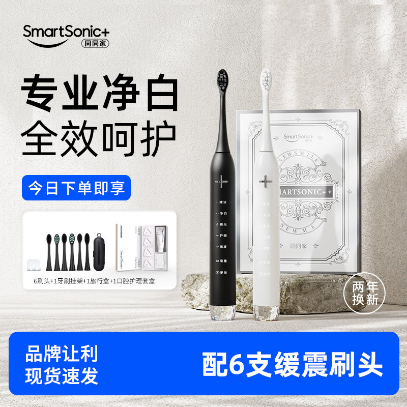 【粉红爷爷粉丝专享】同同家电动牙刷成人自动低频宽幅男女礼物T9