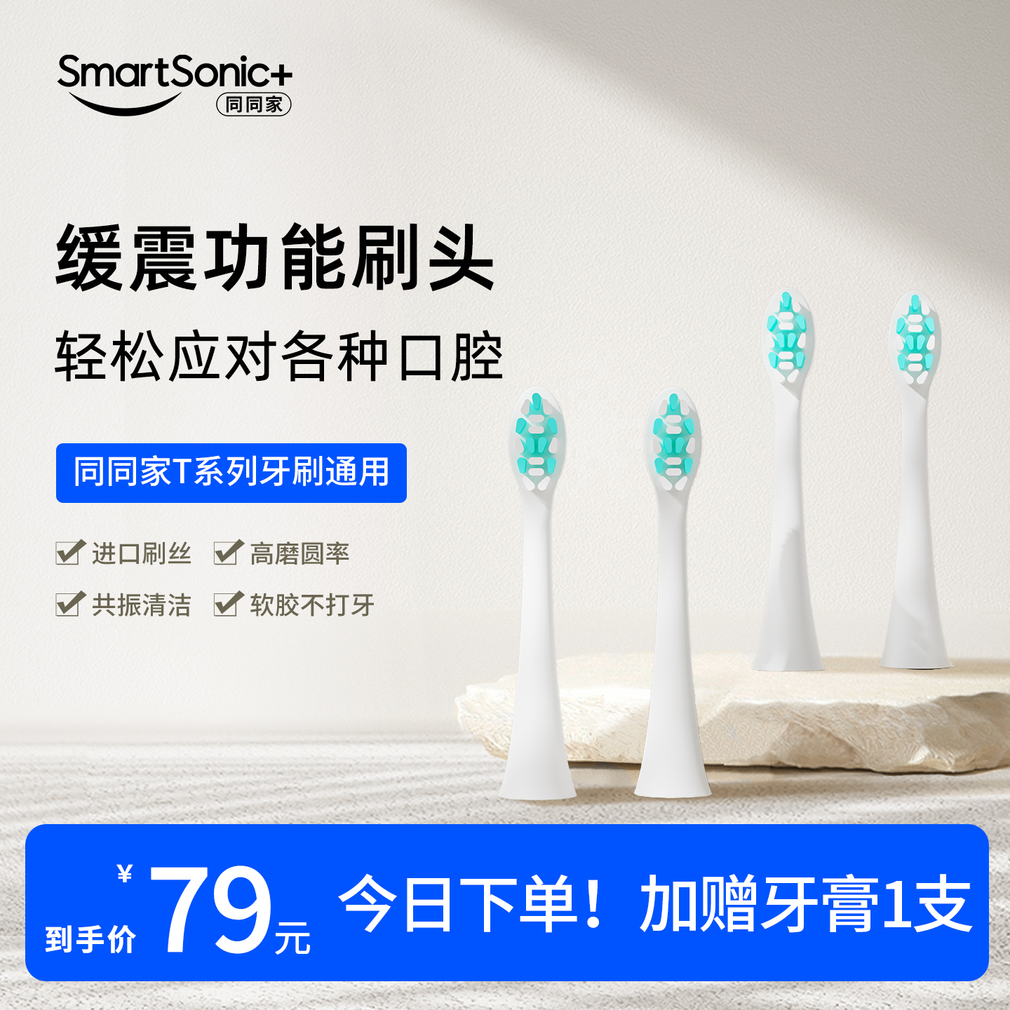 同同家原装电动牙刷头成人