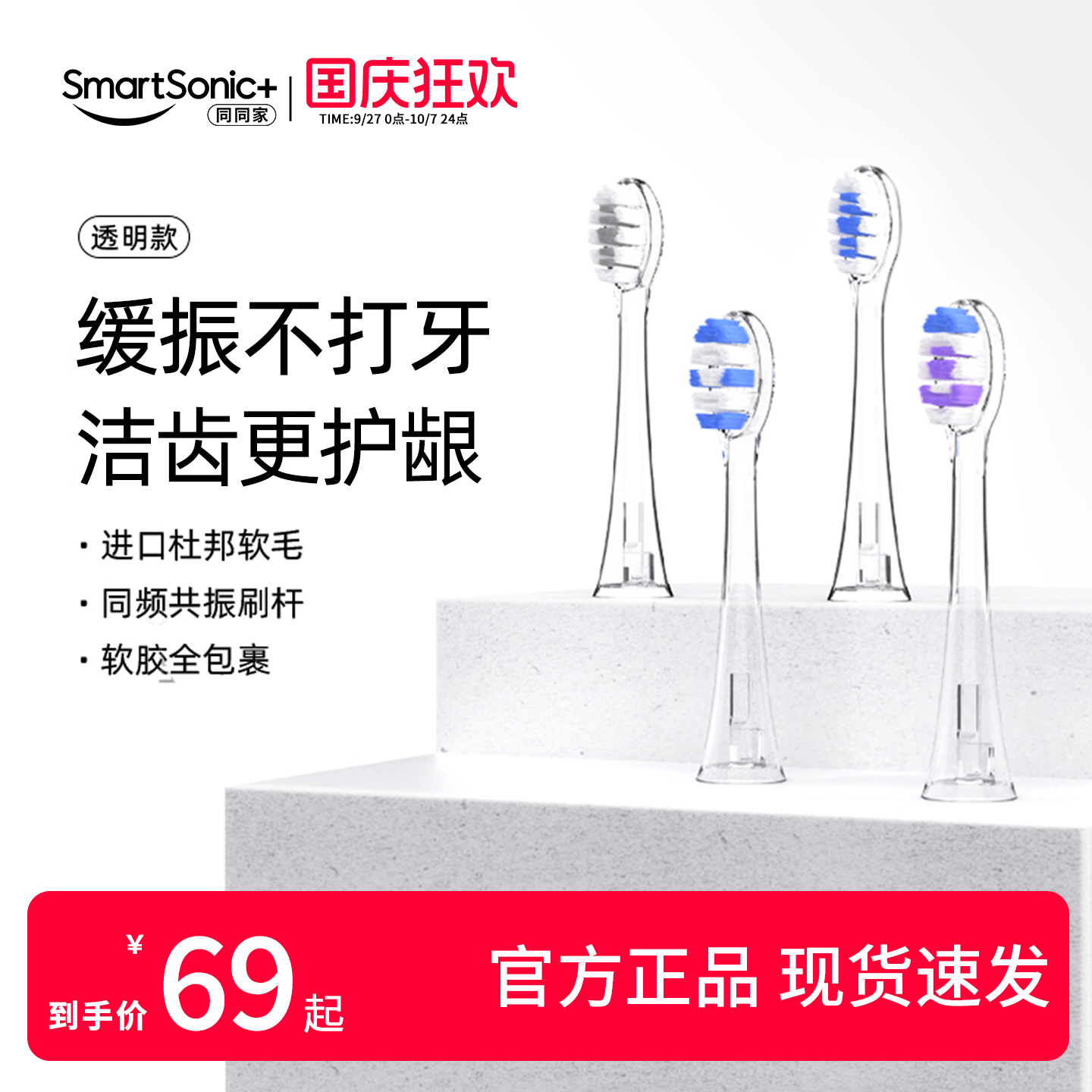 同同家电动牙刷专用柔杆共振替换刷头缓震透明款 适用于T9P/T5A