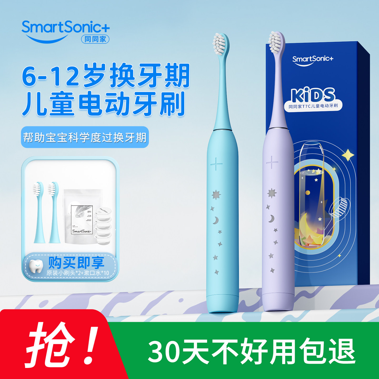 同同家儿童电动牙刷6至12岁宝宝换牙期礼物全自动软毛护龈声波T7C