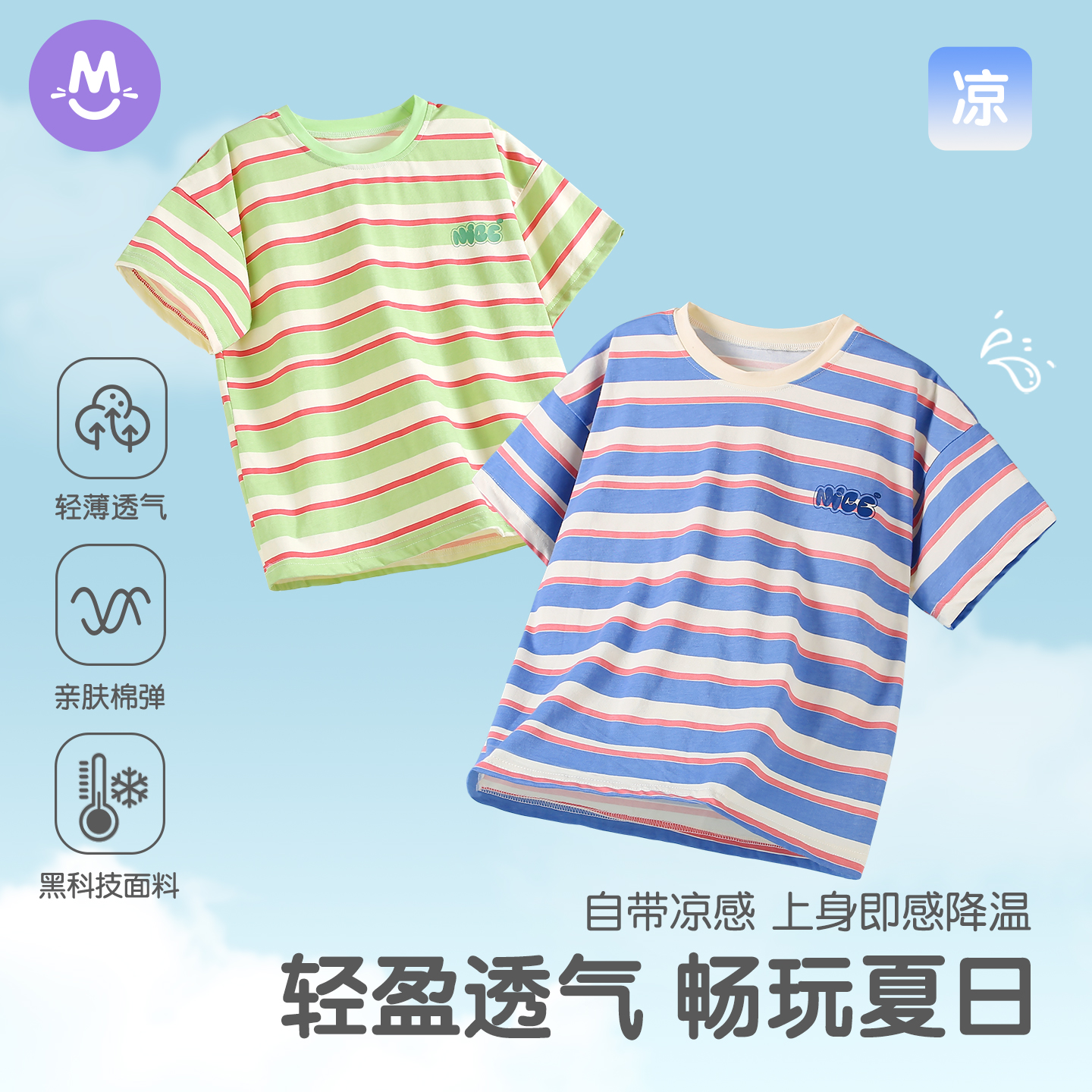 儿童短袖t恤2025夏季新款宝宝男女童凉感上衣男孩半袖打底衫夏装