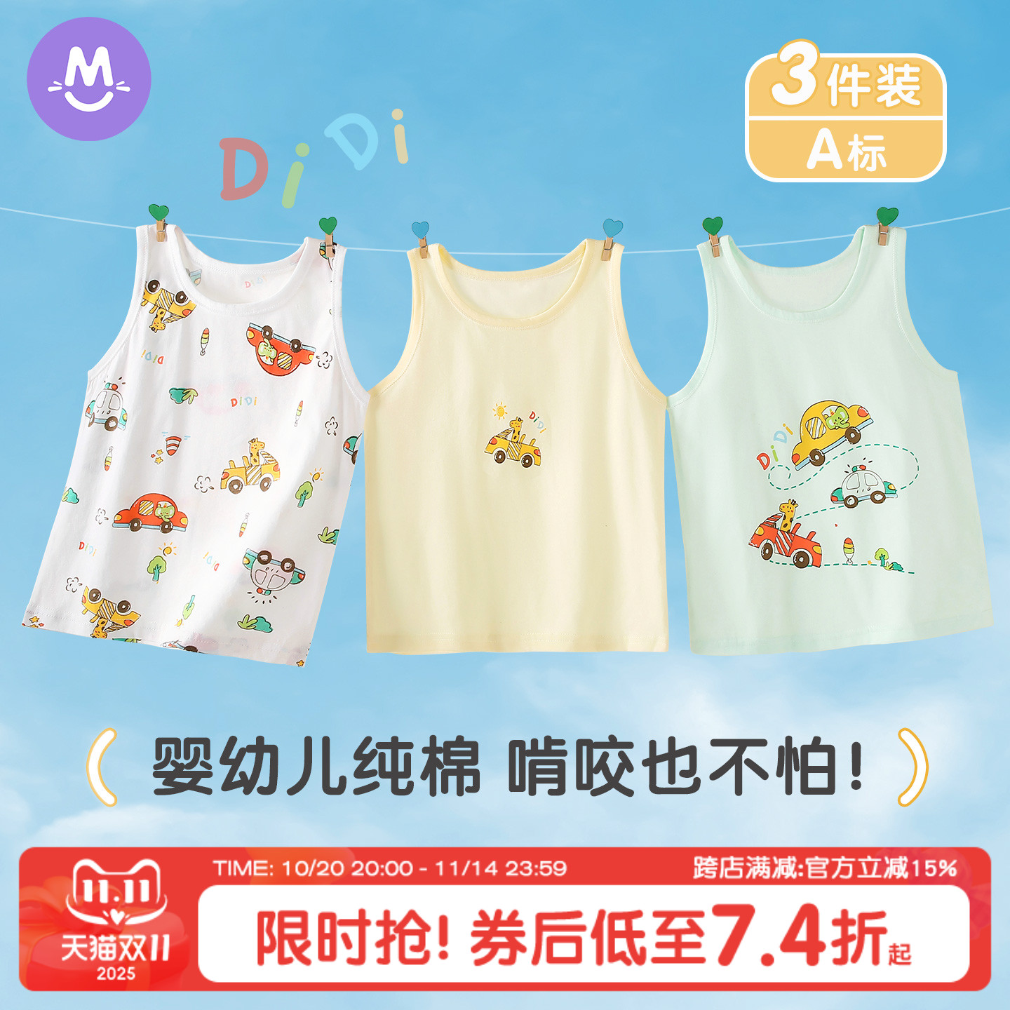 3件装纯棉薄款小背心夏季儿童