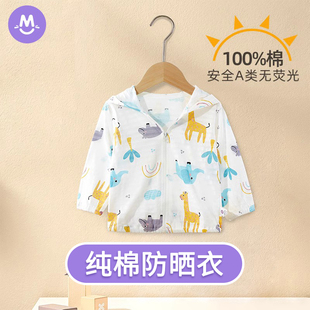 婴儿宝宝男童皮肤衣服空调衫 纯棉女童外套秋款 薄款 儿童防晒衣夏季