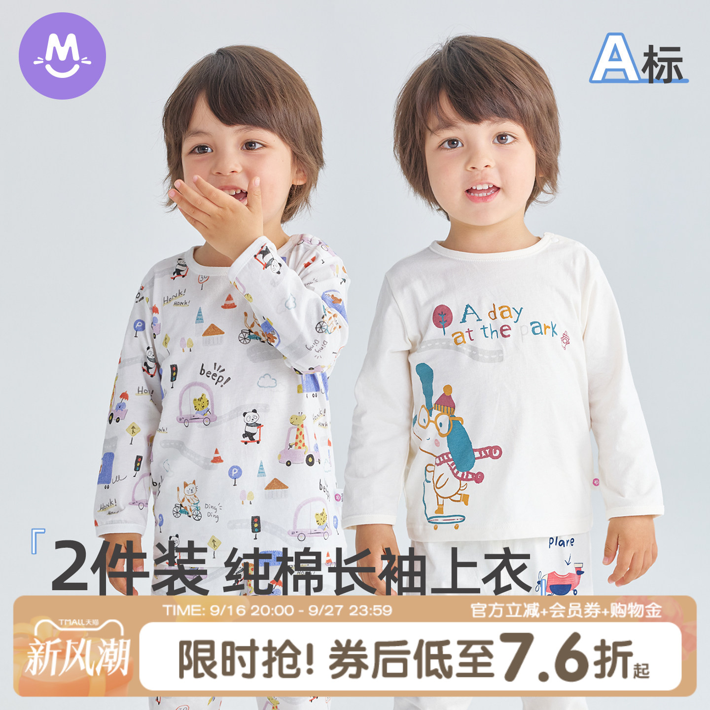 2件装婴儿纯棉长袖空调上衣防蚊图片
