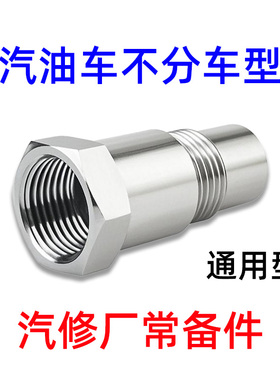 P0420/P0430汽车氧传感器转接头垫片三元堵头老化效率故障通用