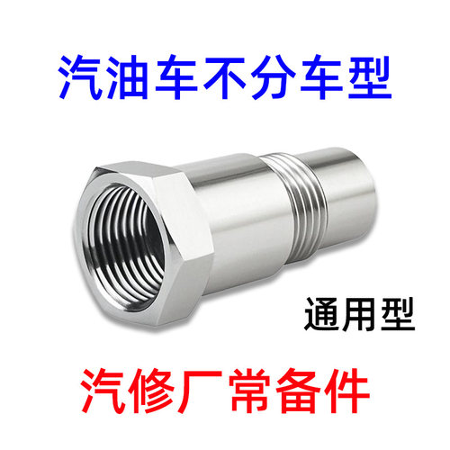 P0420/P0430汽车氧传感器转接头垫片三元堵头老化效率故障通用