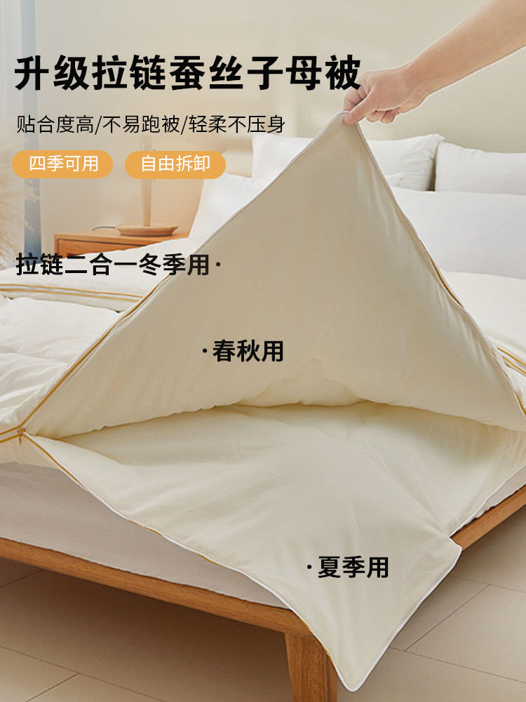 子母被芯二合一蚕丝被子加厚冬季棉被宿舍单人学生春秋被四季通用