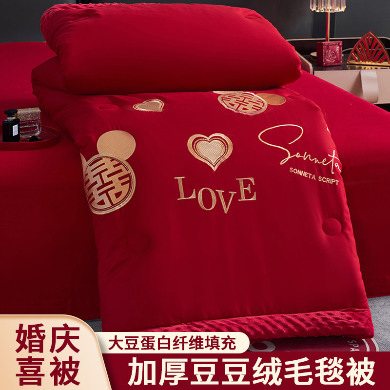 大红色结婚陪嫁豆豆绒被子冬季婚庆被芯毛绒加厚盖毯新婚盖被冬被