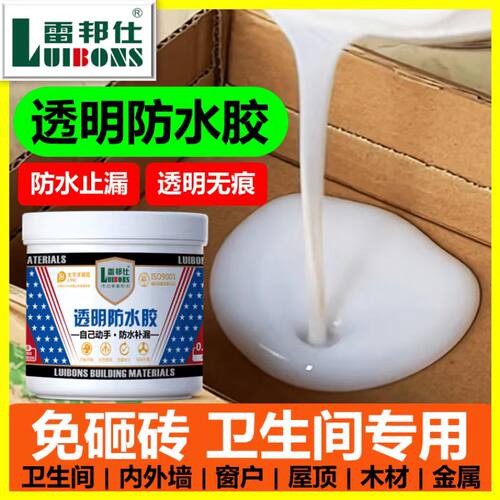 雷邦仕透明防水胶免砸砖厨房卫生间浴室厕所瓷地砖堵裂缝防水涂料