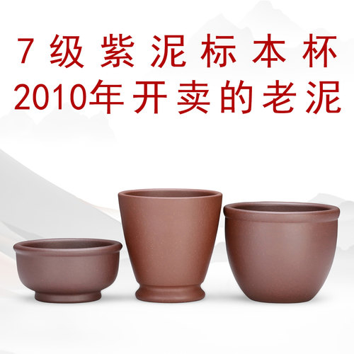 学紫砂参照物7.0级的泥料标本杯