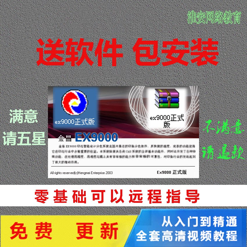 Jinchang ex9000 Printing Color Separation ex9000 Software Digital Printing Sketch Cutting Film Example Textbook Tutorial