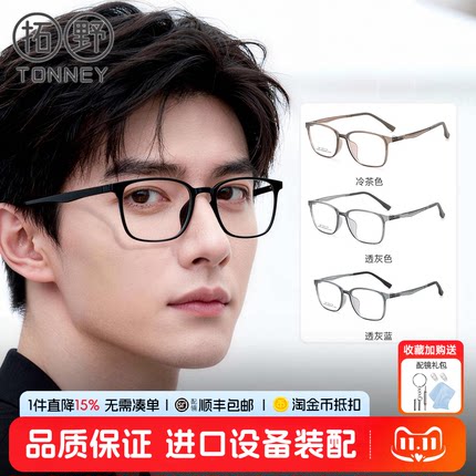 拓野超轻百搭素颜钨碳方框近视眼镜男休闲显瘦配镜防蓝光镜D1087