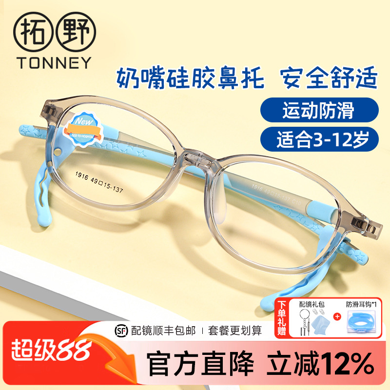 拓野儿童全框防滑舒适TR90