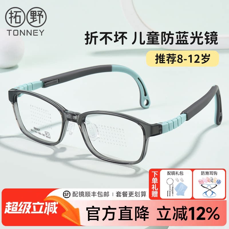 拓野超轻窄框儿童眼镜框女可调节鼻托镜腿运动防滑耐摔男孩56007