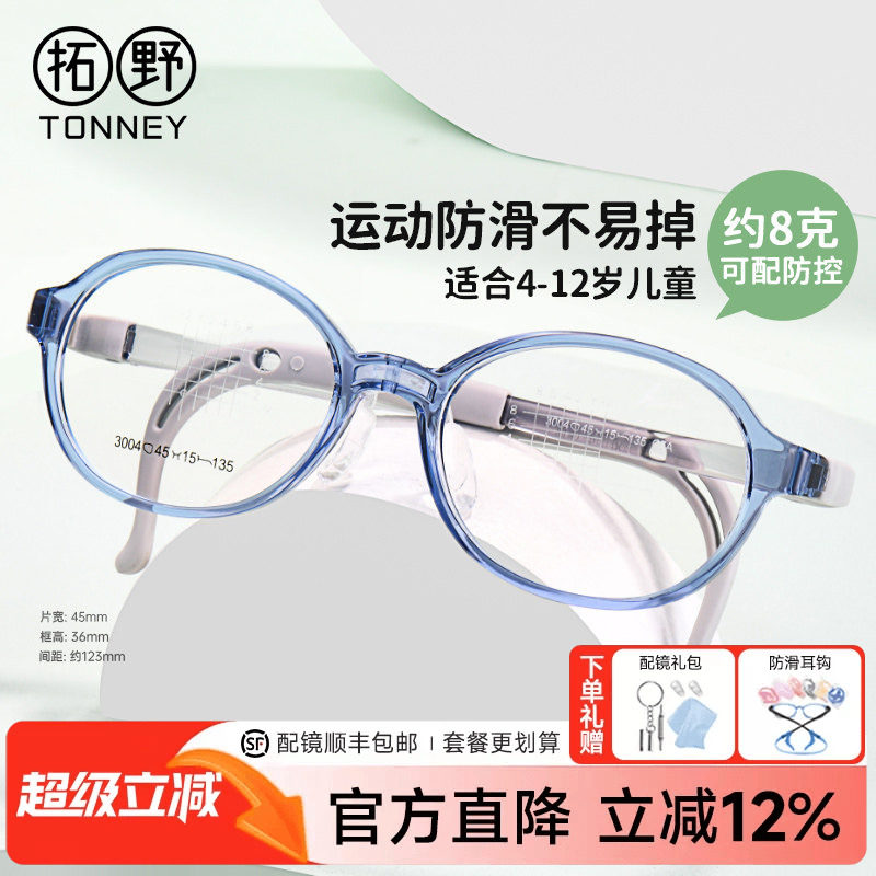 儿童超轻TR眼镜框女童男孩片防控学生近视防蓝光护目眼镜框架3004