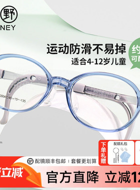 儿童超轻TR眼镜框女童男孩片防控学生近视防蓝光护目眼镜框架3004