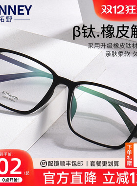 拓野近视万新眼镜框男钛架可配度数加散光网上配镜男潮黑框80840