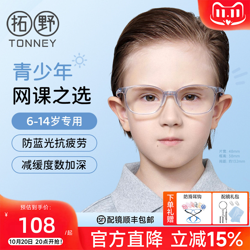 儿童近视眼镜专业防蓝光护目镜