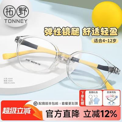 眼镜拓野儿童青少年通用