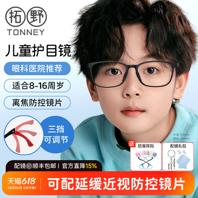儿童超轻TR90运动防脱近视眼镜