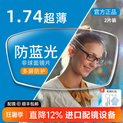 官方正品 防伪验证 专业高度配镜 高清透光
