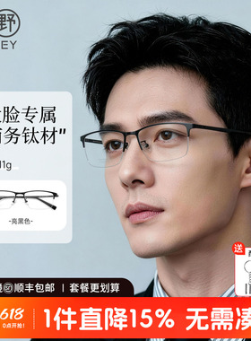超轻钛商务半框眼镜框男士近视可配度数高端防蓝光眼睛镜架90118