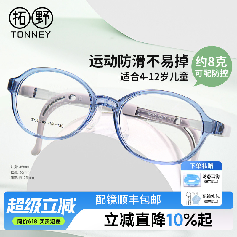 儿童超轻TR眼镜框女童男孩片防控学生近视防蓝光护目眼镜框架3004