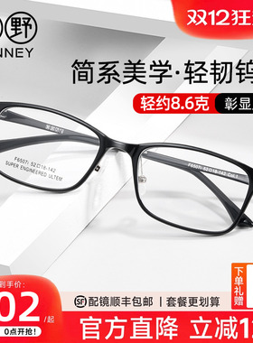 拓野超轻近视眼镜框简约黑色镜架防蓝光护目可配变色镜架男6507i