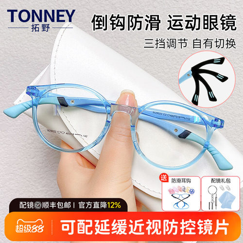 tr90运动防滑倒钩儿童近视眼镜框