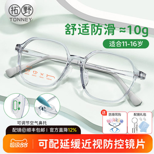 儿童硅胶眼镜框专业配近视防控