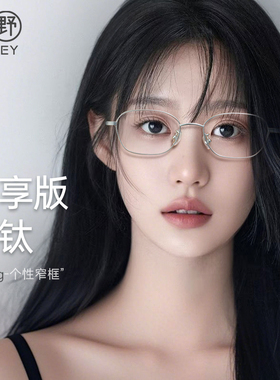 拓野高智清冷窄框眼镜女多边形配近视防蓝光圆脸钛镜架P90282