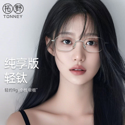 清冷窄框多边形防蓝光眼镜女生