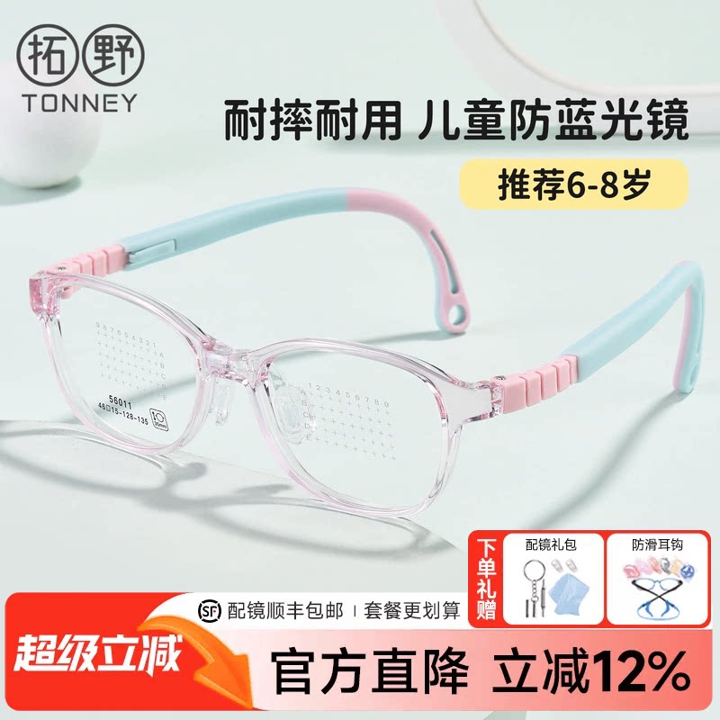 拓野儿童配防蓝光镜片近视矫正远视专业配镜学生眼镜框男女56011