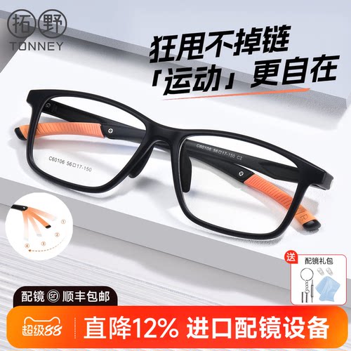 打篮球超轻专用近视运动眼镜男款