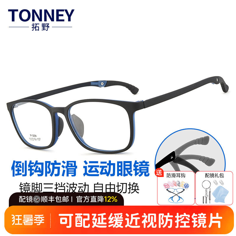 超轻TR90运动防滑近视眼镜框青少年框架远视弱视镜架男孩女中学生