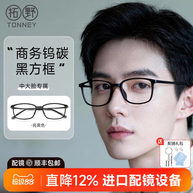 超轻钨碳方框大脸近视眼镜架男