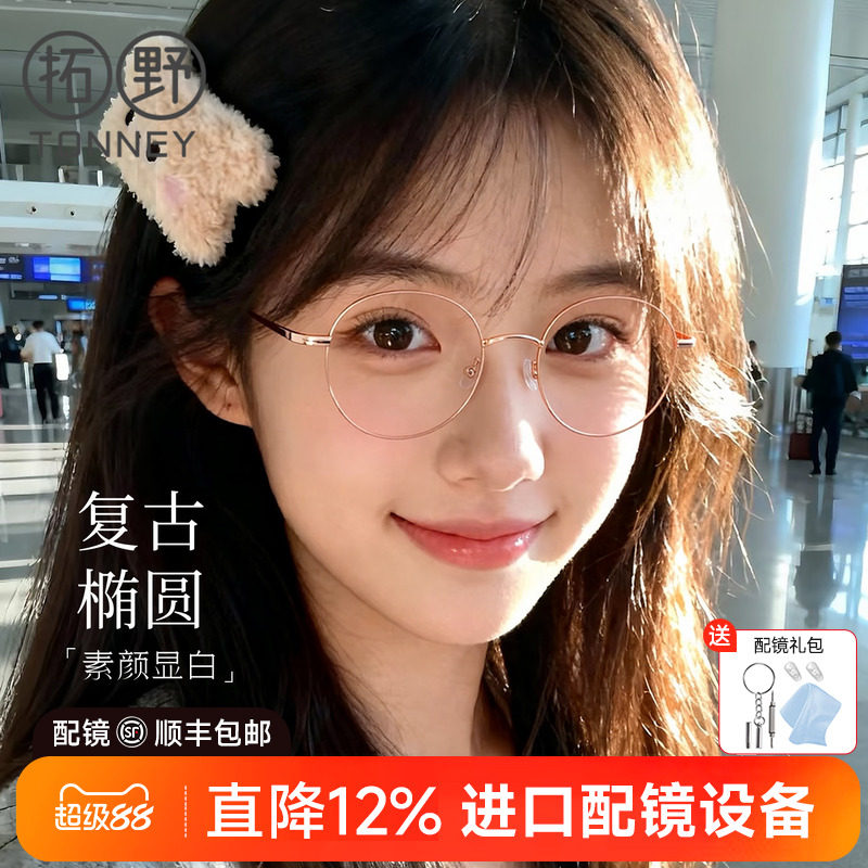 拓野时尚女款近视眼镜框可配度