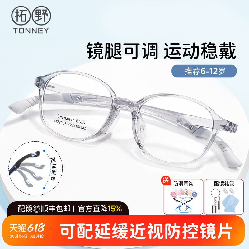 青少年儿童硅胶运动眼镜可调节镜腿透色近视眼镜框男女孩29067