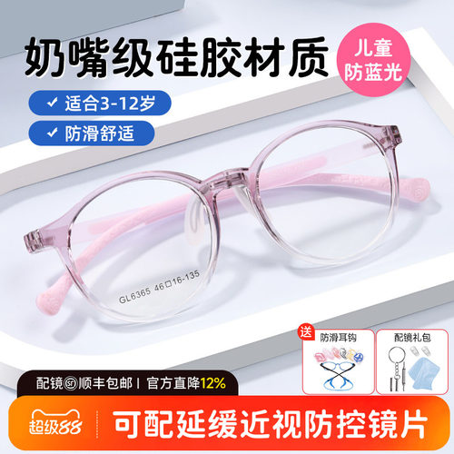超轻圆框防控硅胶儿童