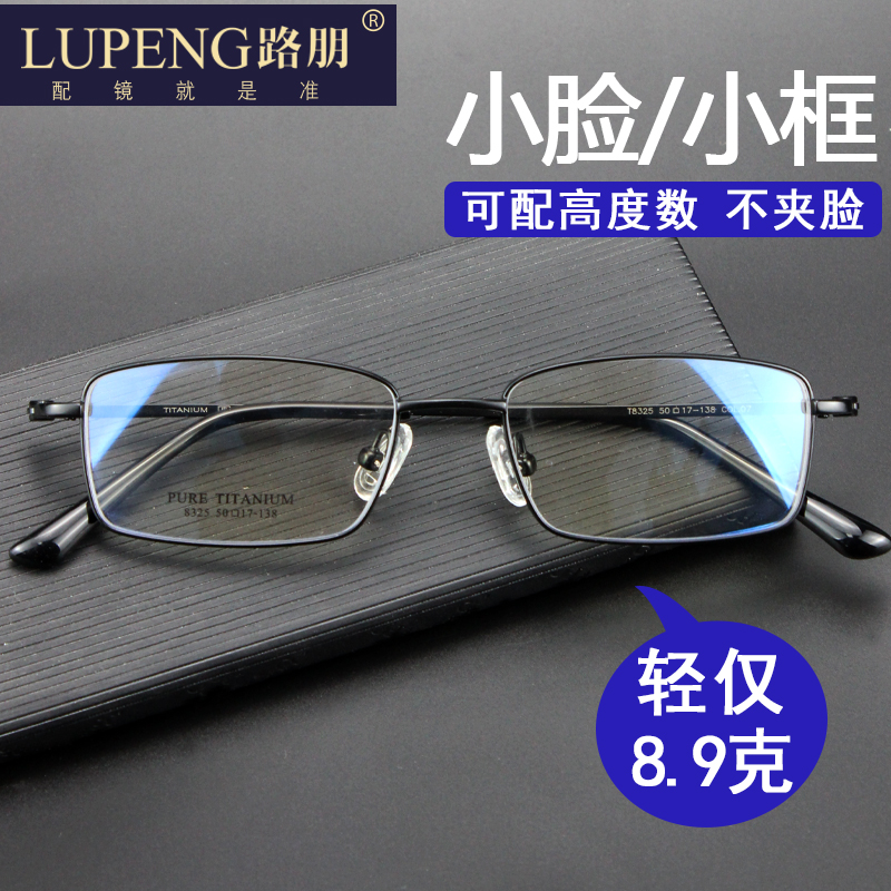 近视眼镜男款眼睛镜框黑框眼镜框配眼镜男士近视镜小框可配高度数