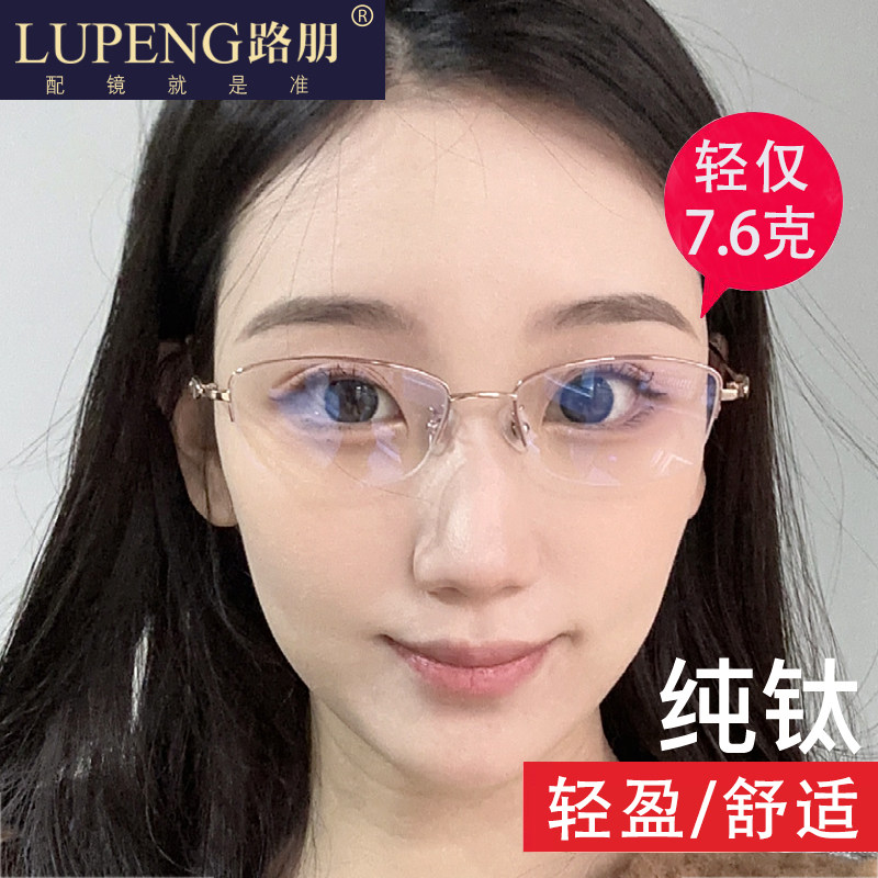 半框近视眼镜女近视度数可配近视镜眼睛配眼镜框女镜架镜框纯钛轻