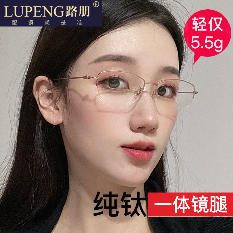 配眼镜近视女可配度数半框眼镜纯钛镜框眼镜框眼睛框镜架女近视镜