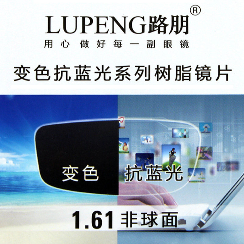 1.61变色防蓝光非球面镜片防蓝光眼镜片变色眼镜 近视镜片近视