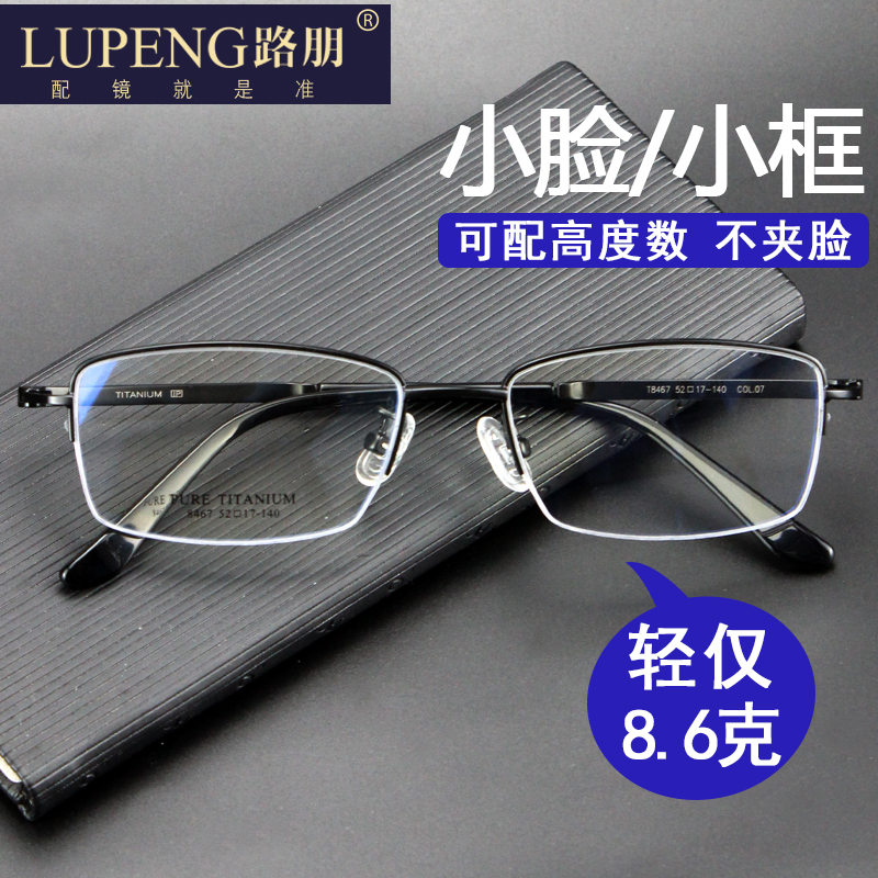 半框眼镜小脸小框超轻纯钛眼镜框钛架镜框配镜眼睛近视镜男镜架