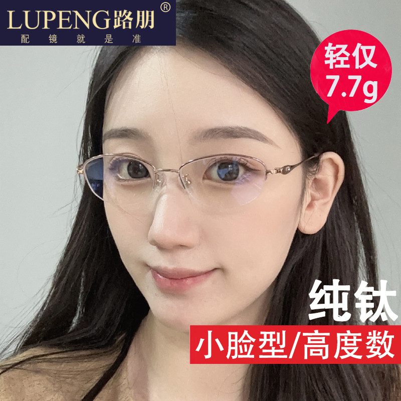超轻眼镜框配眼镜纯钛半框镜框女近视可配度数近视眼镜眼睛近视镜