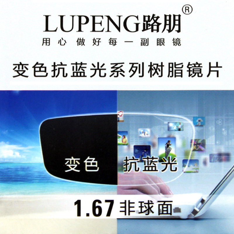1.67变色防蓝光非球面镜片高度近视眼镜变色 镜片防蓝光变色镜片