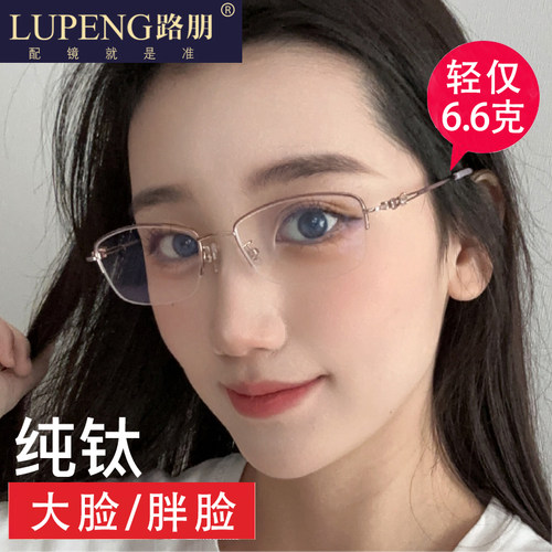 女斯文纯钛超轻近视镜配镜更优惠